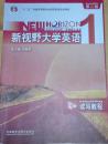 新视野大学英语1