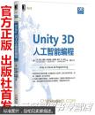 Unity 3D人工智能编程