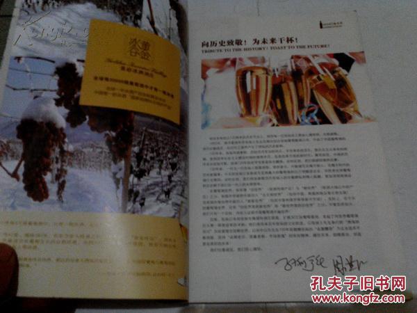 《葡萄酒鉴赏 张裕120周年纪念特刊》16开 2012年6月 总第43期