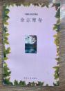 中国现代散文精品.徐志摩卷