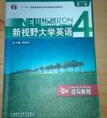 新视野大学英语读写教程4