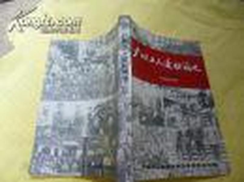 广州工人运动简史：第一卷1840-1949（本书编  广州工人运动史研究委员会办公室 ）