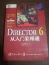 Director 6从入门到精通