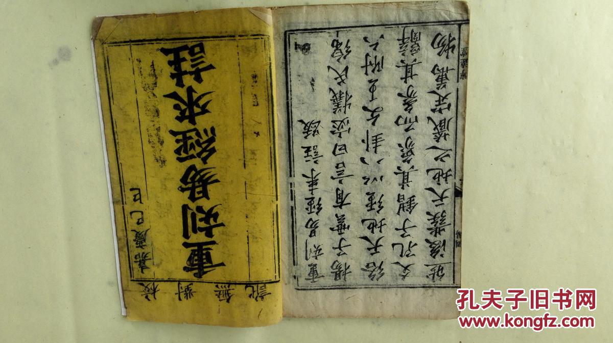 嘉庆木刻《重刻易经来注》12册全