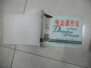 电动调节伐产品说明