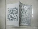 密县汉墓简介