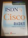 ISDN与Cisco路由器配置