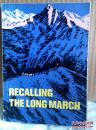 Recalling the Long March (回顾长征) (范曾，董辰生等插图)