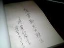 桂冠丛书：庐山一片云 【作者签名】