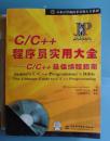 C/C++程序员实用大全 C C++最佳编程指南  Kris Jamsa  Lars Klander