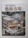 艺术市场  2014/02中旬刊  含2014艺术家权力榜（当代部分）“当代书法市场现状：“变”之困”、“中国当代艺术转向，并非寻找市场突破”