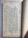 民国罕见本 最难解决的一个问题 上册 信箱汇集之一 求学做事讨老婆、生活问题与入党问题、我们宁可做老处女、异性接触、男女同事后的纠纷 交不到女朋友的苦楚、求爱、诱惑女子的魔鬼 家庭、恋爱 赠书籍保护袋