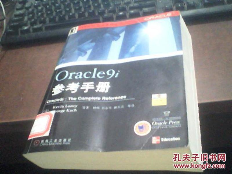 Oracle9i参考手册（无盘）