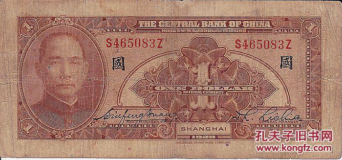 民国纸币四大银行加字纸币上海壹圆民国十七年印保真包老