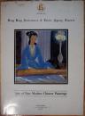 香港拍卖行与地产代理有限公司1990年10月中国近代名画拍卖《Sale of Fine Modern Chinese Paintings》