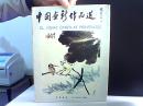 中国画新作品选 19张