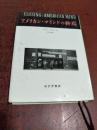 アメリカン・マインドの终焉【日文原版  精装  库存
