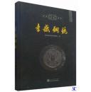 点击查看原图 孝感铜镜 绝版正品,一手新书
