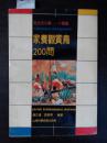 家养观赏鸟200问