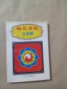梅花易数 白话解