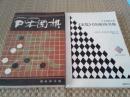 日本围棋3