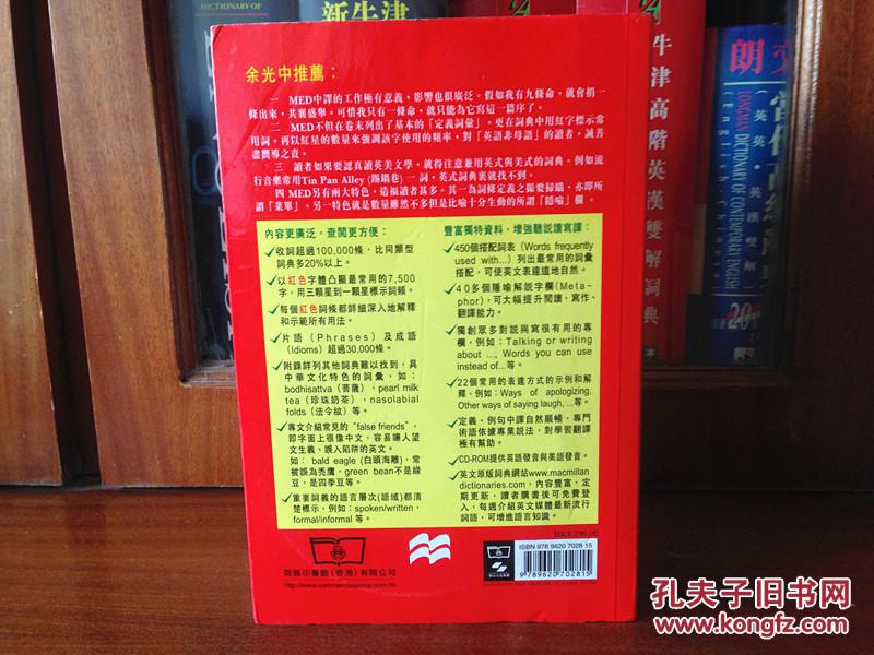 繁体字版无光盘  麦克米伦高阶英汉双解词典 Macmillan English  Dictionary for Advanced Learners