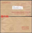 邮政史料藏品【石家庄2008.09.05大宗22中国邮政冀AA77】方圆机盖邮资戳实寄封