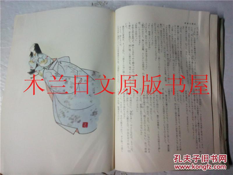 日本日文原版书 吉川英治全集・24新書太閤記（三） 講談社 昭和四十二年