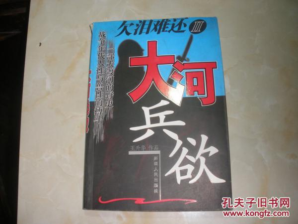 大河兵欲