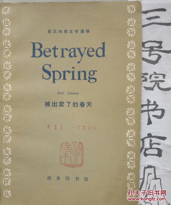 Betrayed  Spring  （被出卖了的春天)（英汉对照文学读物）