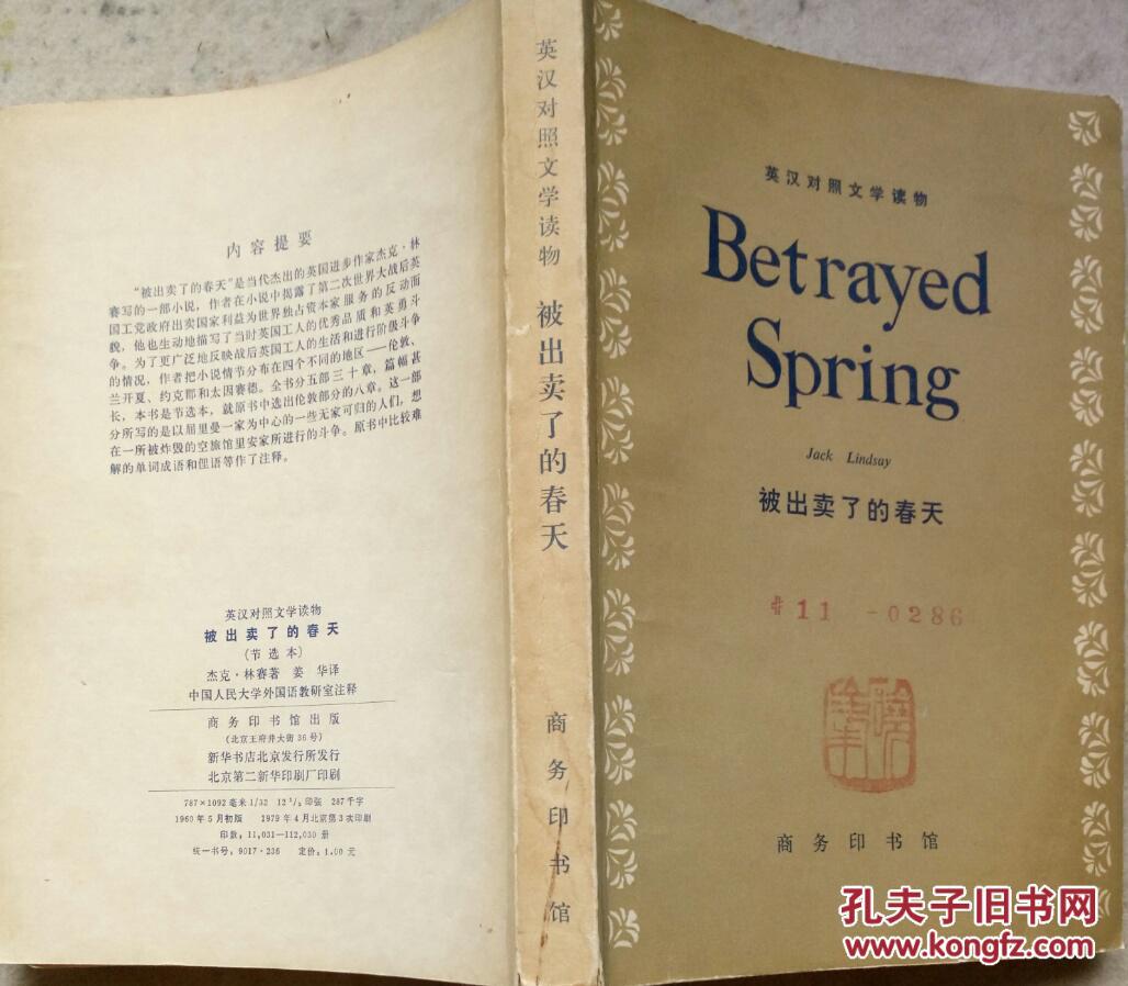 Betrayed  Spring  （被出卖了的春天)（英汉对照文学读物）