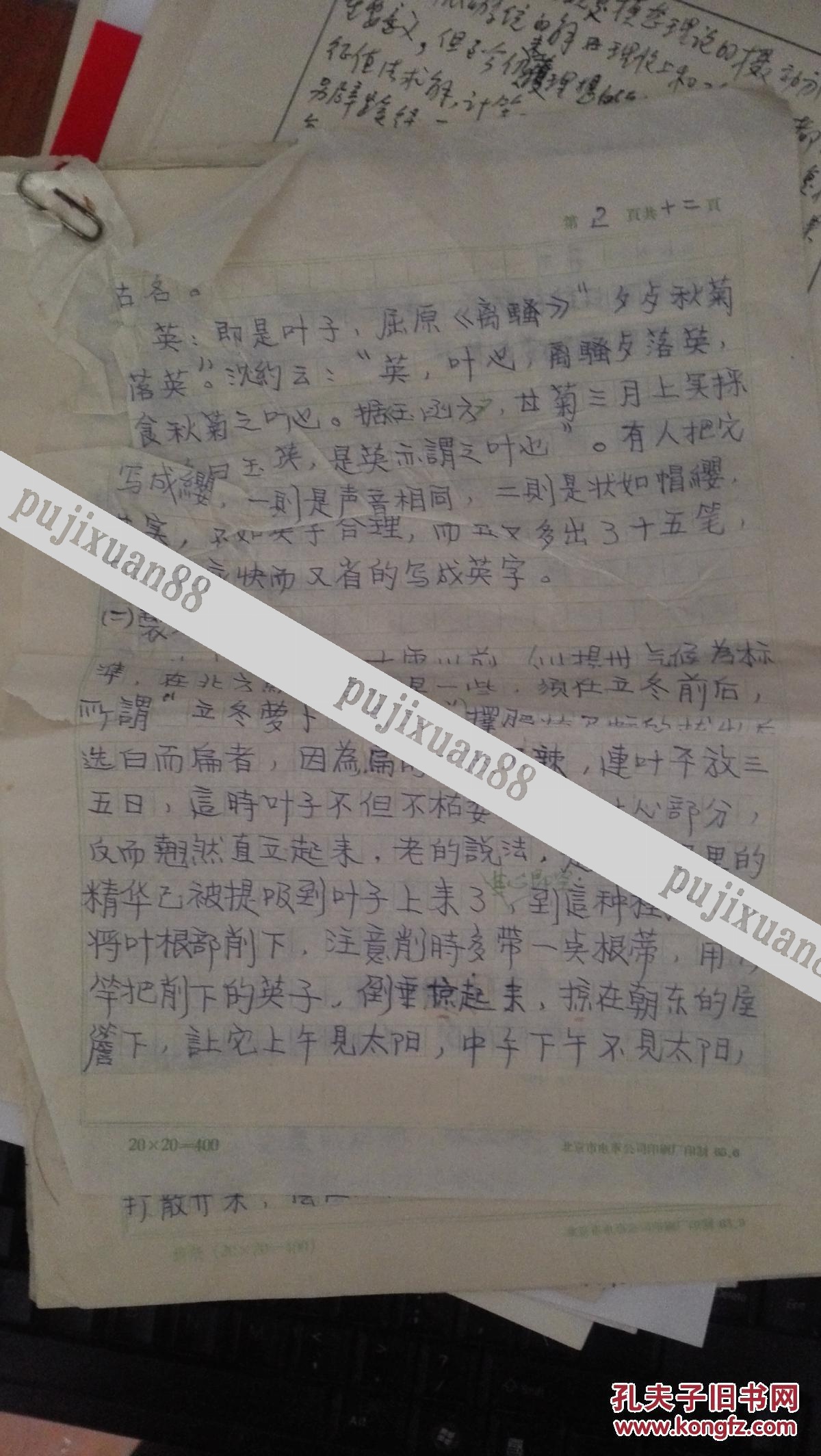 【耿鉴庭旧藏】【陈萝卜英】手写原稿12页鉴庭讲述 次子耿刘从 笔录