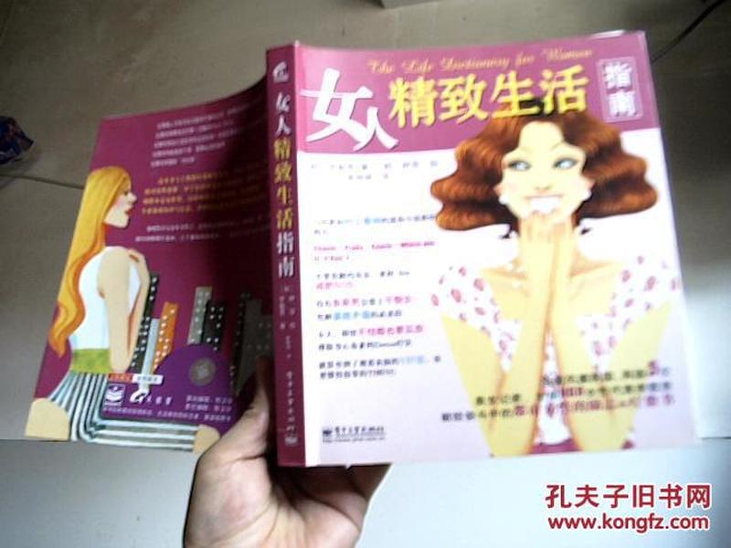 女人精致生活指南（全彩）