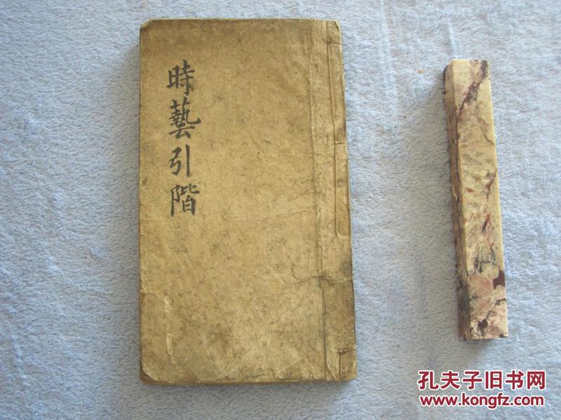 同治庚午年  木刻版  《仁在堂时艺引阶合编》  上卷  作者：（清） 路德（1784-1851）