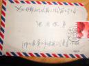 实寄封，信封，有信1972年1月28日