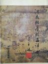 河南档案珍品评介