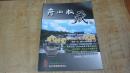 舟山收藏  2010年 春季号 （总第8期）