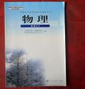 人教版 高中课程标准教科书 物理选修3-3课本教材 全新无光盘