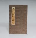 罕见，稀缺本，《齐白石儿子齐良迟花鸟画册》布面精装拉页，超大开版864cmx45cm