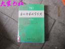 古汉语常用字字典（第4版）