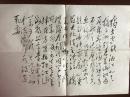 毛主席手书《沁园春。长沙》