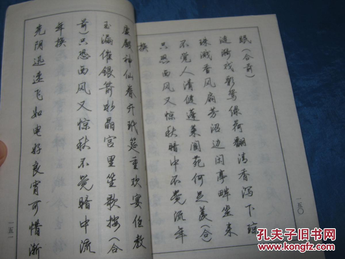 《钢笔书法金瓶梅诗词》（楷行草多体书法）