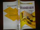 現(xiàn)代難熔金屬和稀散金屬分析/裘立奮+