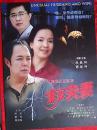 電視劇《非常夫妻》宣傳冊(cè)（張鐵林、呂麗萍）