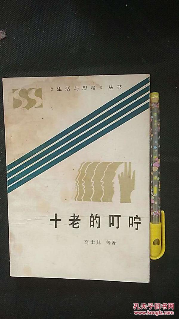 十老的叮咛