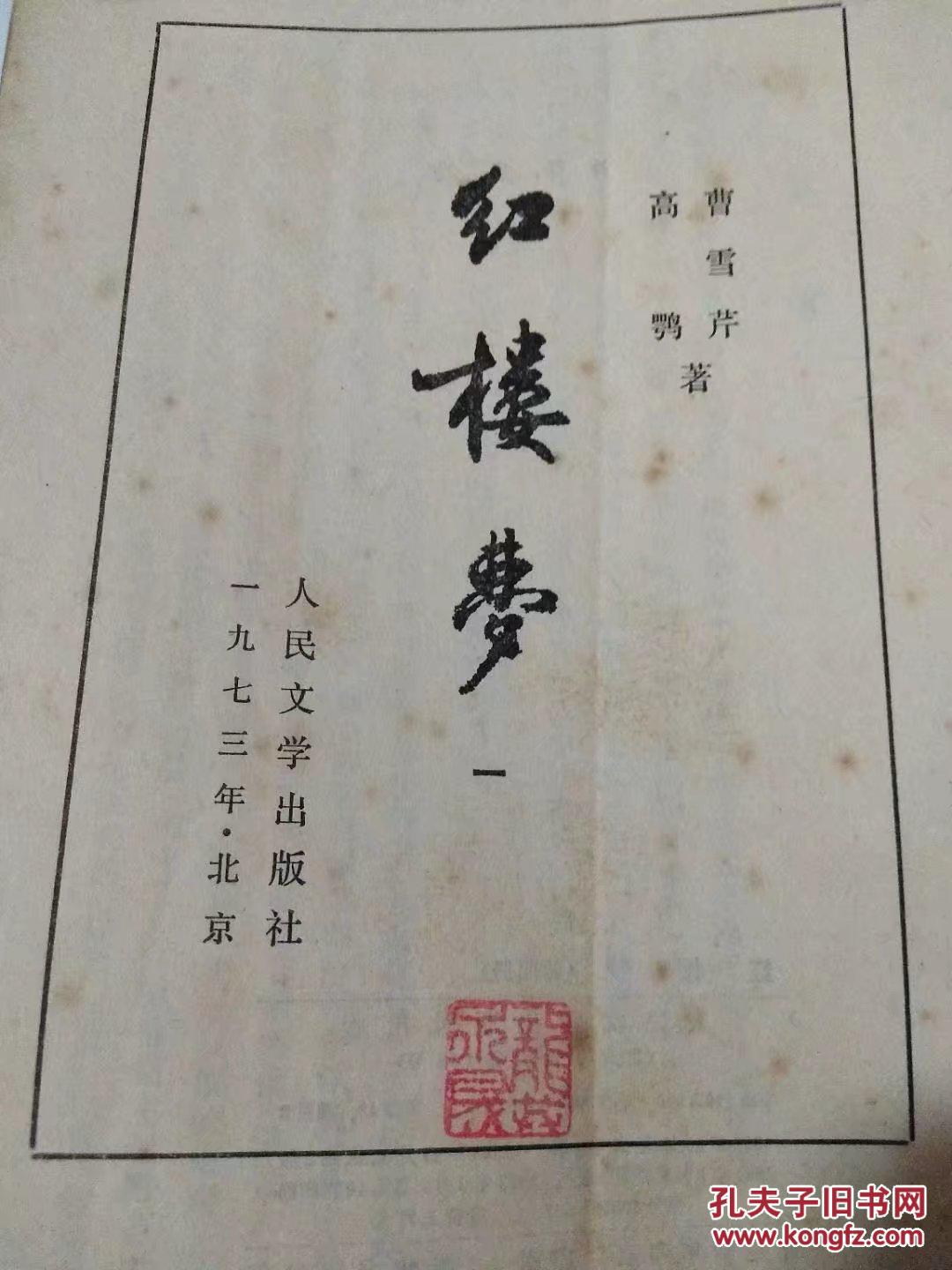 1973年版《红楼梦》