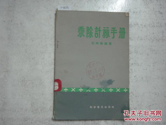 乘除计算手册[7-6506]