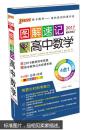 2018版PASS图解速记2A 高中数学（人教A版，第5次修订 必修+选修 含2018最新高考真题）