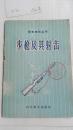 步枪及其射击