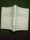 甘青宁三省区农村汉语言文字应用问题调查与研究